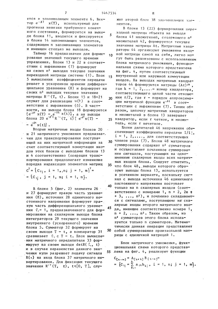 Система последовательного финитного управления конечным состоянием линейных стационарных динамических объектов (патент 1467534)