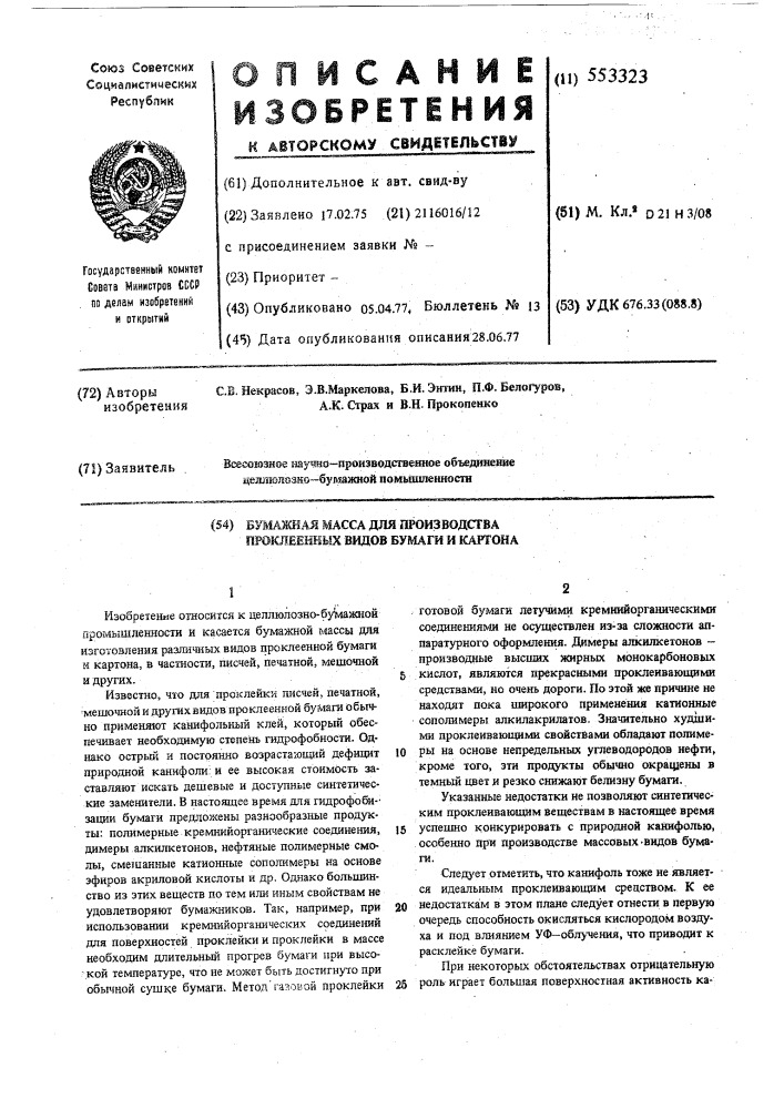 Бумажная масса. Проклеивающие вещества для бумаги. Фракционатор бумажной массы