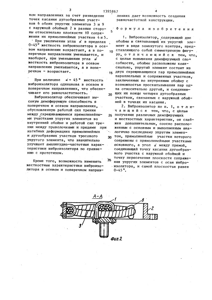 Виброизолятор (патент 1395867)