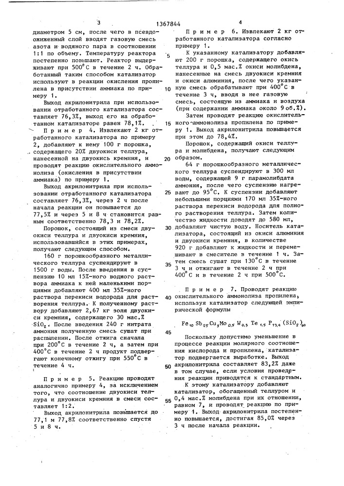 Способ активации теллурсодержащего металлокисного катализатора (патент 1367844)