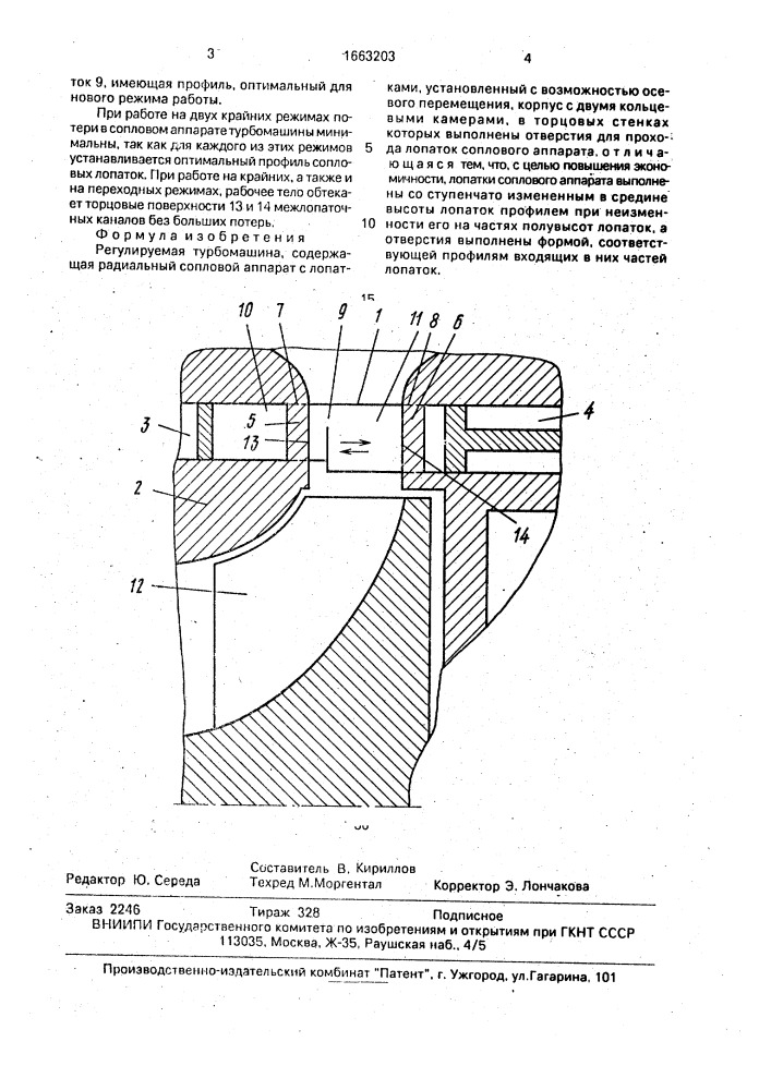 Регулируемая турбомашина (патент 1663203)