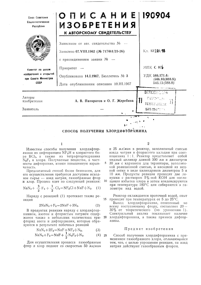 Патент ссср  190904 (патент 190904)