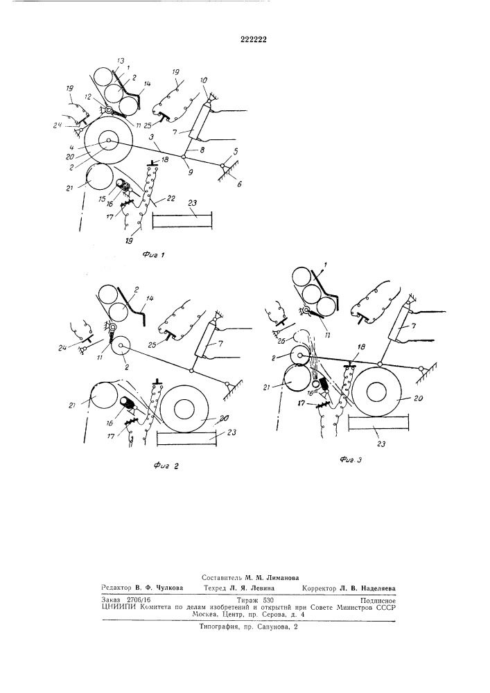 Устройство для съели паковок и подачи катушек или патронов на текстильных машинах (патент 222222)