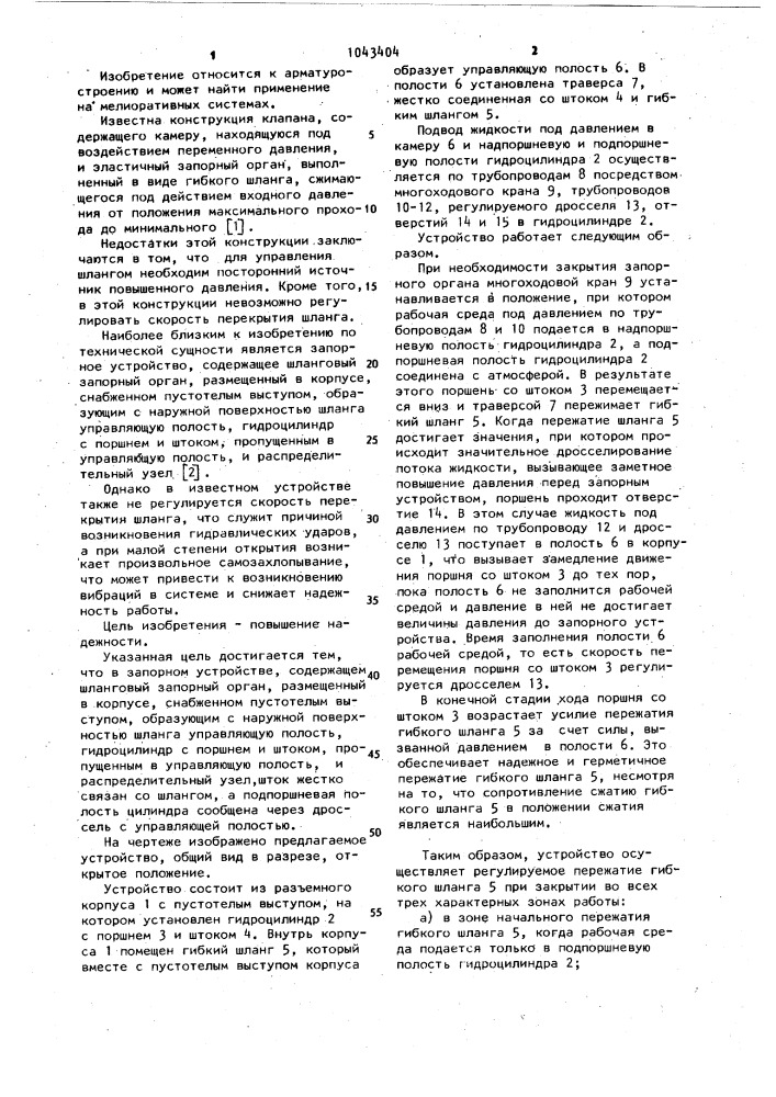 Запорное устройство (патент 1043404)