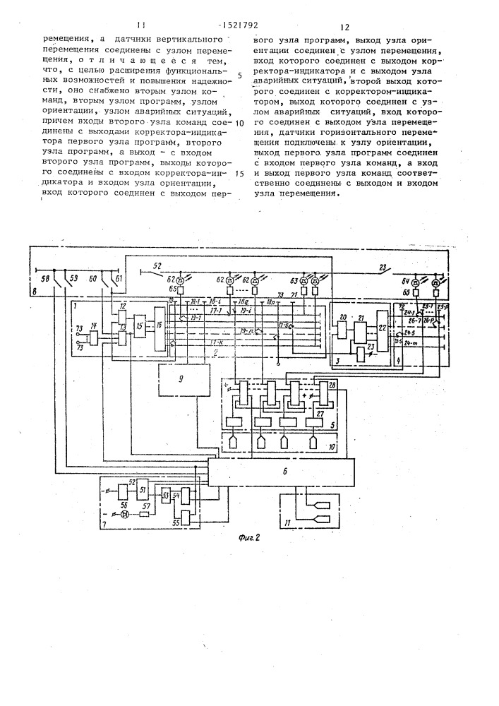 Устройство для управления автоматическими линиями обработки деталей (патент 1521792)