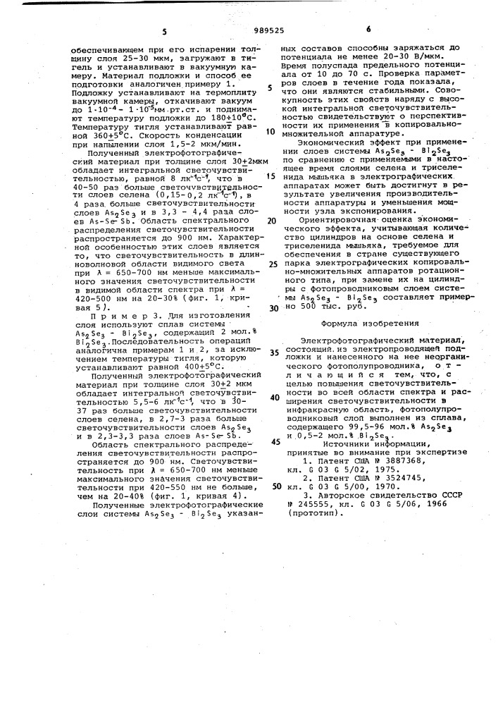 Электрофотографический материал (патент 989525)