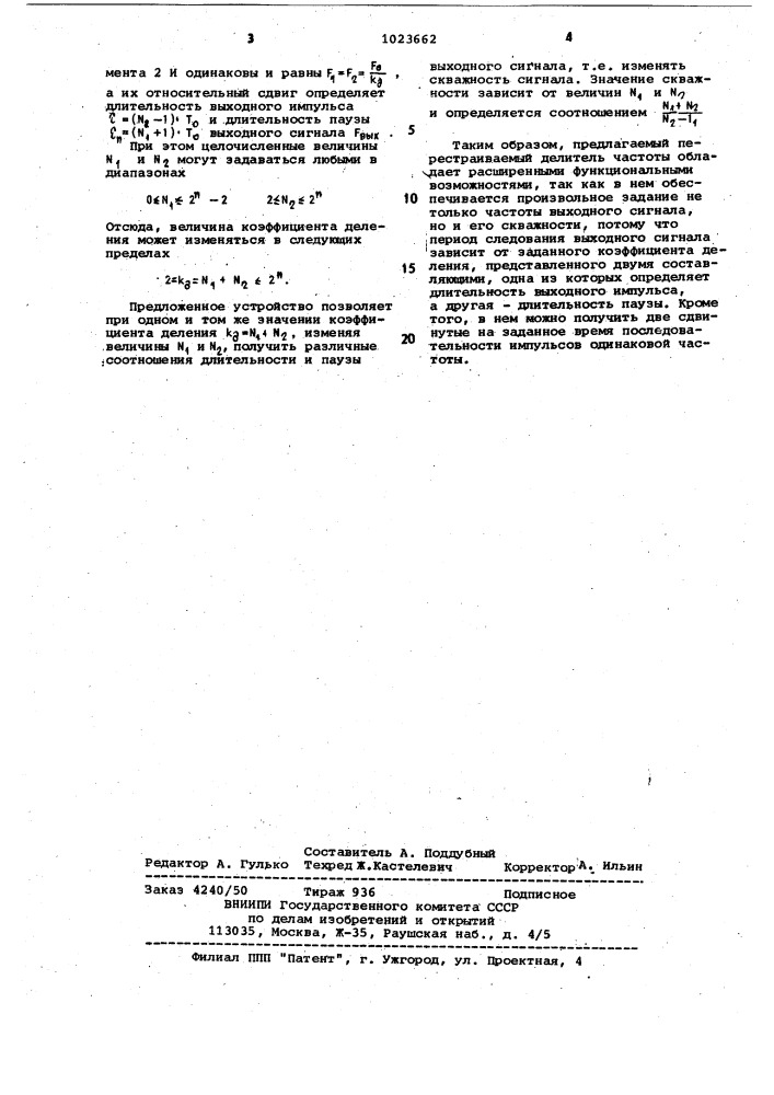 Перестраиваемый делитель частоты (патент 1023662)