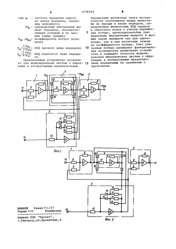 Устройство для моделирования кпд механических передач (его варианты) (патент 1076924)