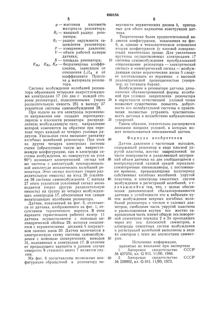 Датчик давления с частотным выходом (патент 640154)