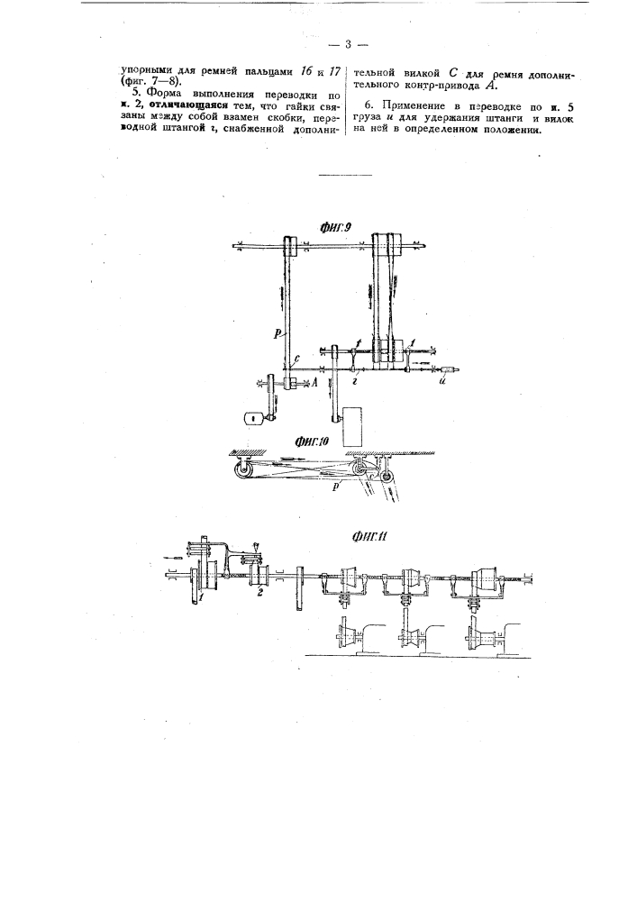 Переводка для автоматического изменения направления вращения вала контр привода (патент 32270)
