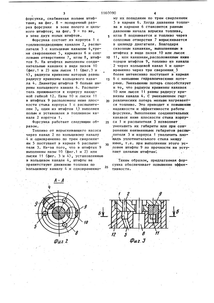 Форсунка (патент 1160090)