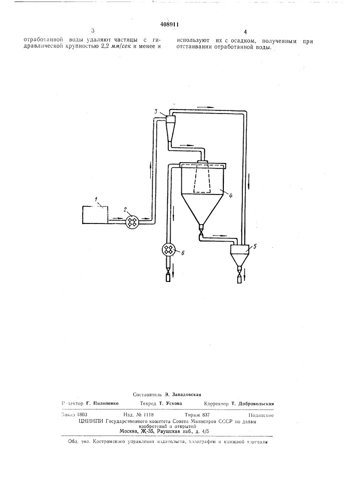 Способ рекуперации технологической водь! при производствеасбестоцементных изделий (патент 408911)