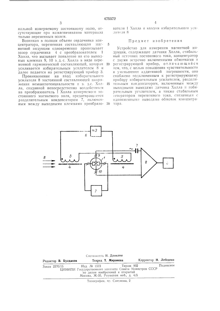 Устройство для измерения магнитной индукции (патент 475572)