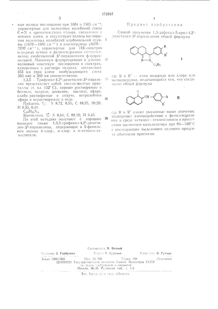 Способ получения 1,3-дифенил-5-арил4,2 -диметилен- - пиразолинов (патент 472937)