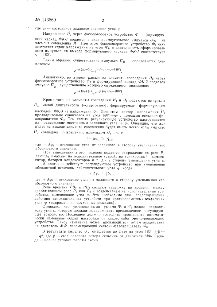 Устройство для автоматического регулирования cos(ф) (патент 143869)
