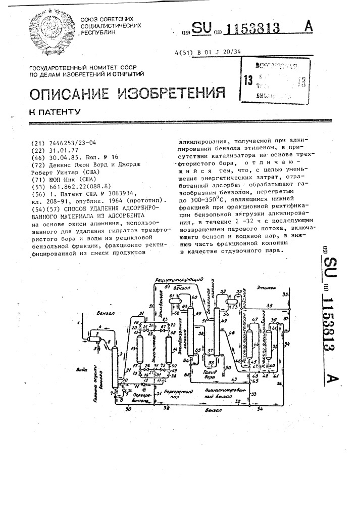 Способ удаления адсорбированного материала из адсорбента (патент 1153813)