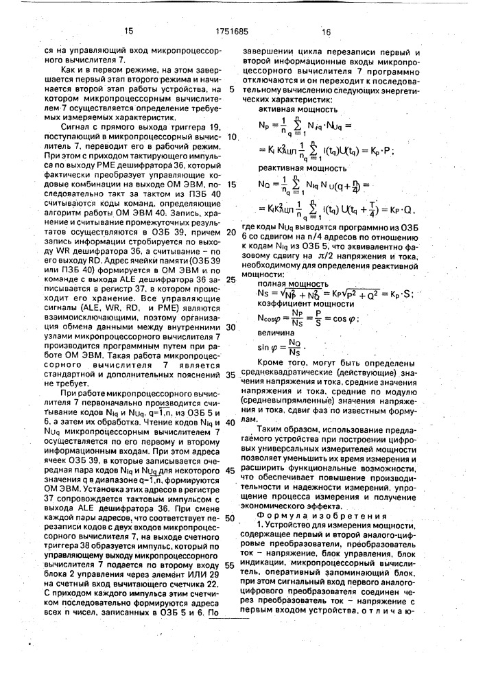 Устройство для измерения мощности (патент 1751685)