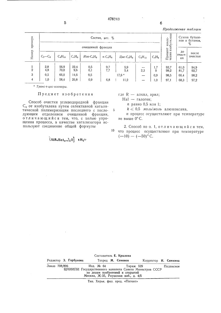 Способ очистки углеводородной фракции (патент 476243)