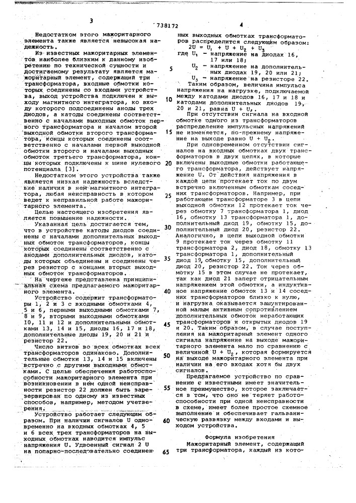 Мажоритарный элемент (патент 738172)