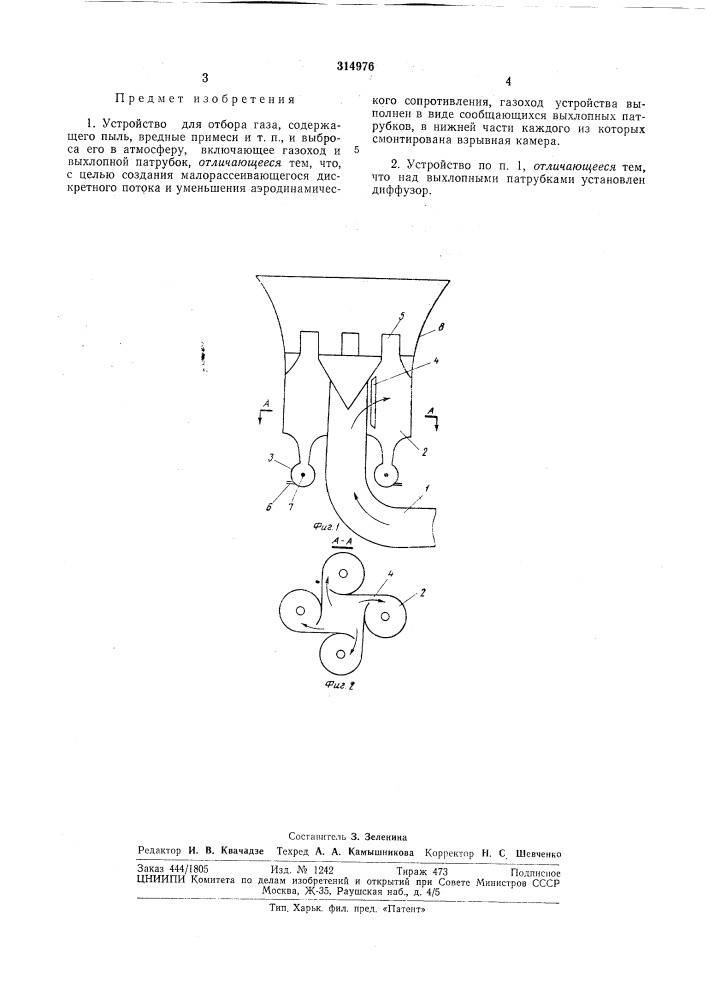 Гш вчелиотека (патент 314976)