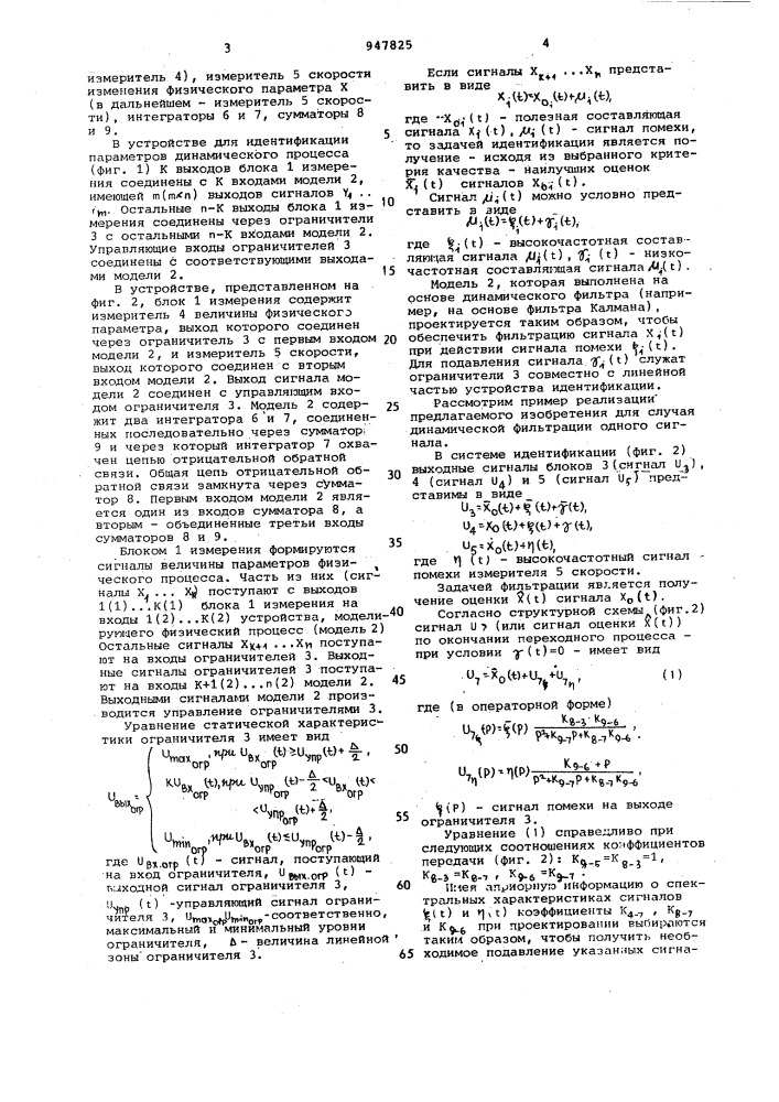 Устройство для идентификации параметров динамического процесса (патент 947825)