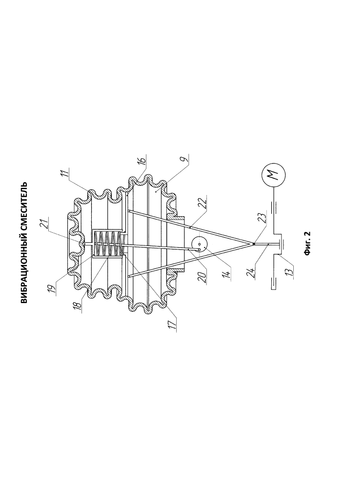 Вибрационный смеситель (патент 2616026)