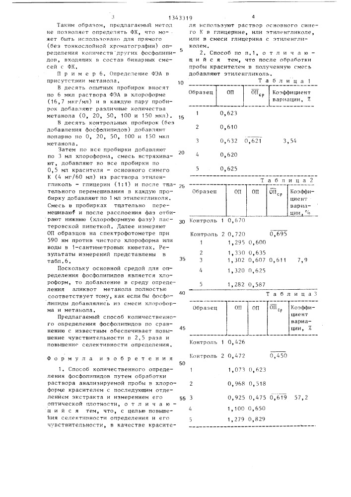 Способ количественного определения фосфолипидов (патент 1343319)