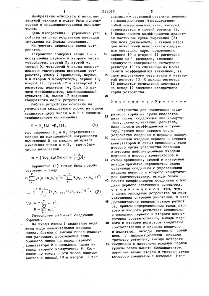 Устройство для извлечения квадратного корня из суммы квадратов двух чисел (патент 1238065)