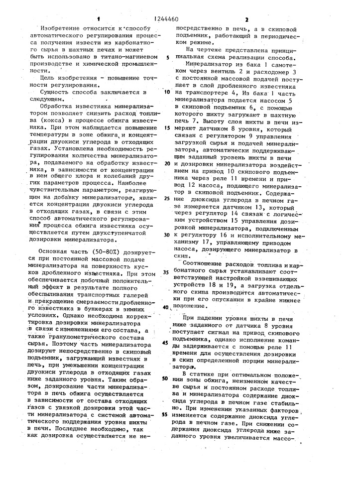 Способ автоматического регулирования процесса получения извести (патент 1244460)