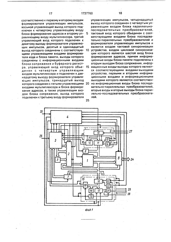 Устройство для автоматического установления соединений и обмена сообщениями (патент 1737760)