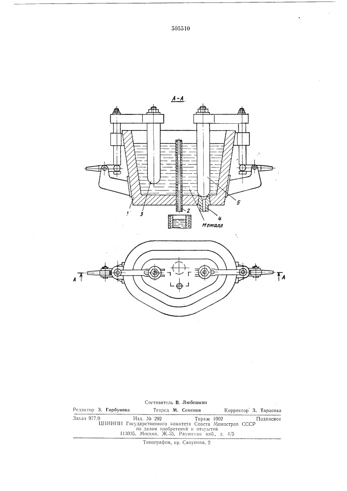 Устройство для разливки металлов и сплавов (патент 505510)