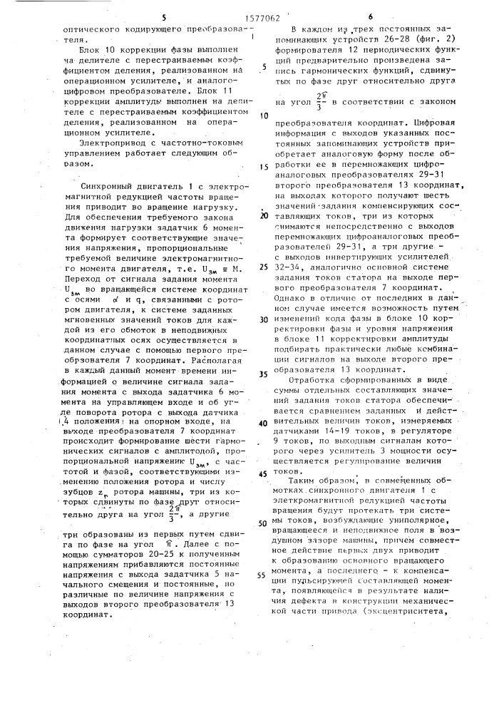 Электропривод с частотно-токовым управлением (патент 1577062)