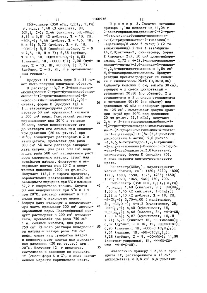 Способ получения 3-тиовинилцефалоспоринов (патент 1160936)