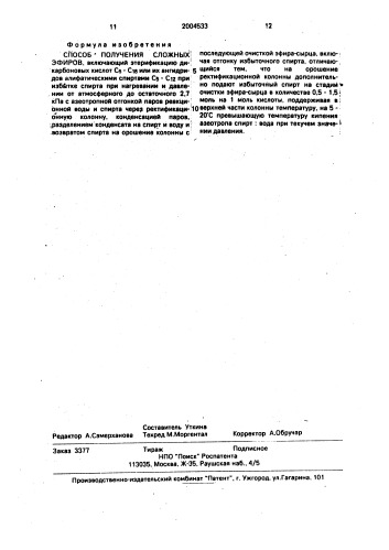 Способ получения сложных эфиров (патент 2004533)