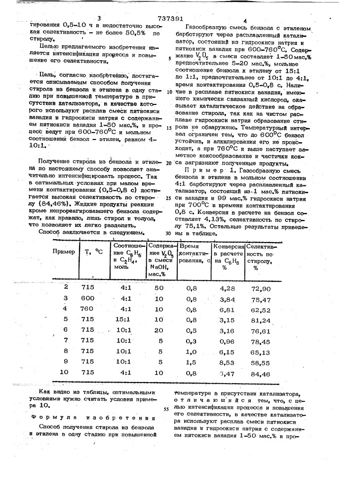 Способ получения стирола (патент 737391)