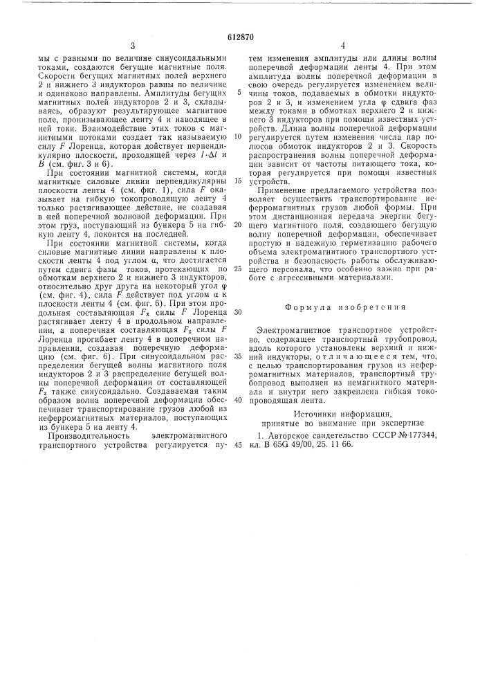 Электромагнитное транспортное устройство (патент 612870)