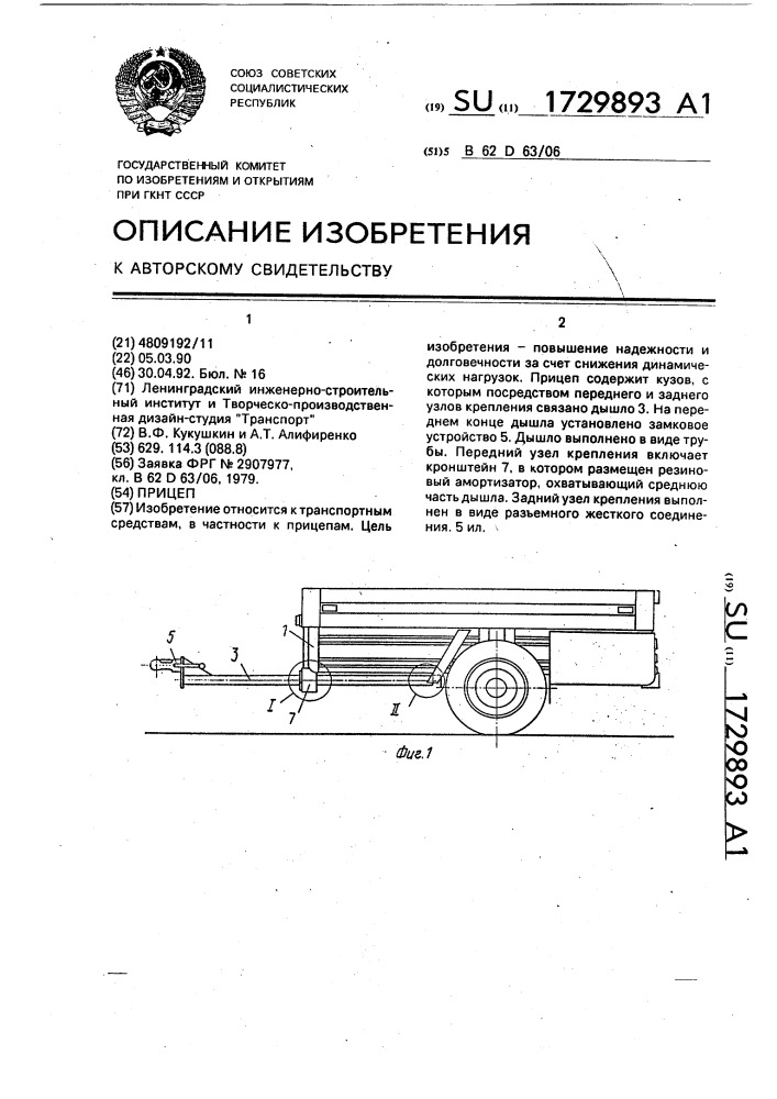 Прицеп (патент 1729893)