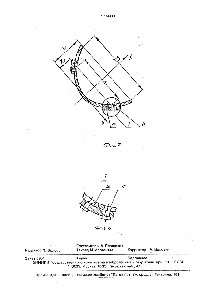 Способ изготовления зеркальной антенны (патент 1774411)