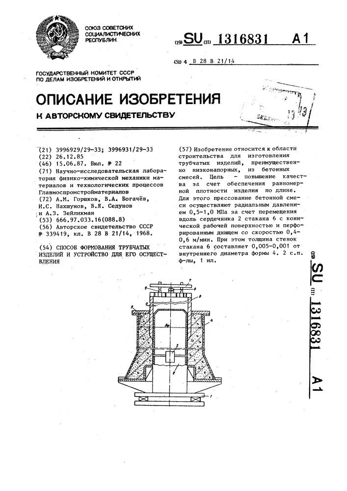 Способ формования трубчатых изделий и устройство для его осуществления (патент 1316831)