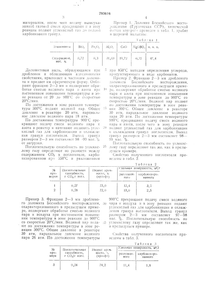 Способ получения твердогопоглотителя углекислого газа (патент 793616)