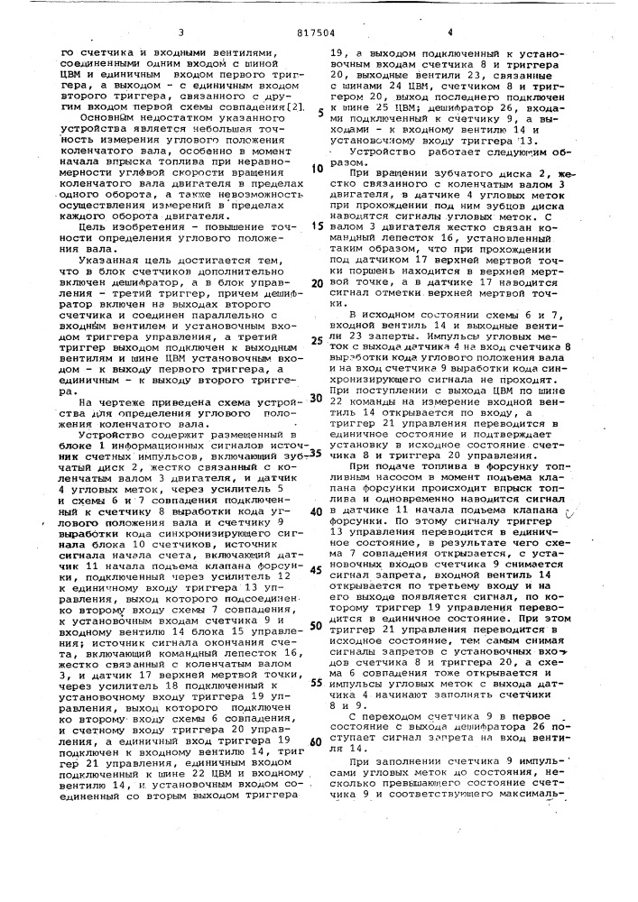 Устройство для определения угловогоположения коленчатого вала (патент 817504)