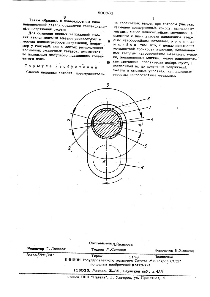 Способ наплавки деталей (патент 500931)