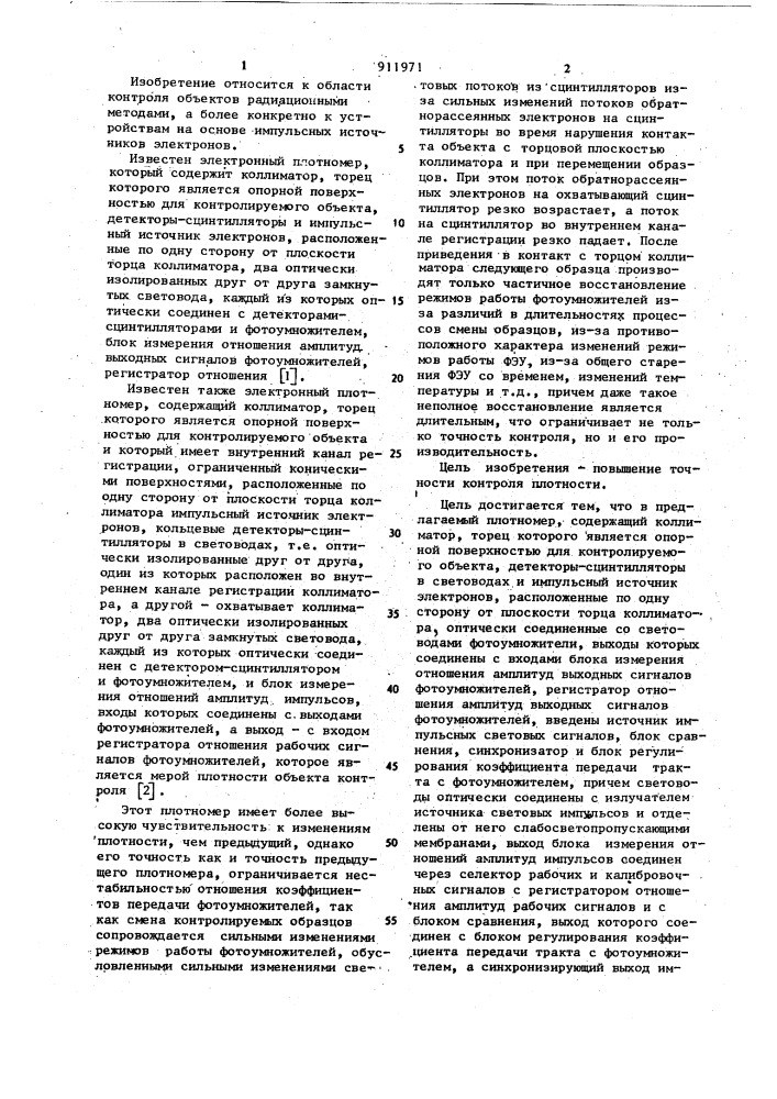 Электронный плотномер (патент 911971)