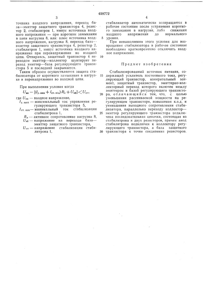 Стабилизированный источник питания (патент 459772)