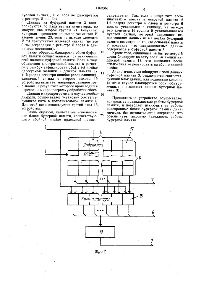 Запоминающее устройство с самоконтролем (патент 1163361)