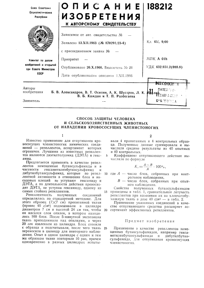 Л. к. в. б. каждая и т. п. разбегаева"tбс?со!озь уплтсп-::0- '^^иписг,я0''б.то"':.лai (патент 188212)