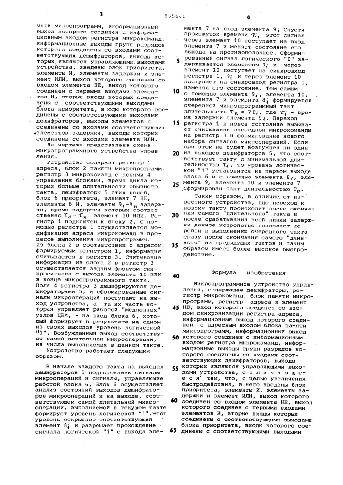 Микропрограммное устройство управления (патент 855661)