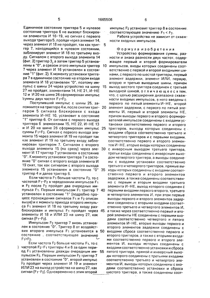 Устройство формирования суммы, разности и знака разности двух частот (патент 1665506)
