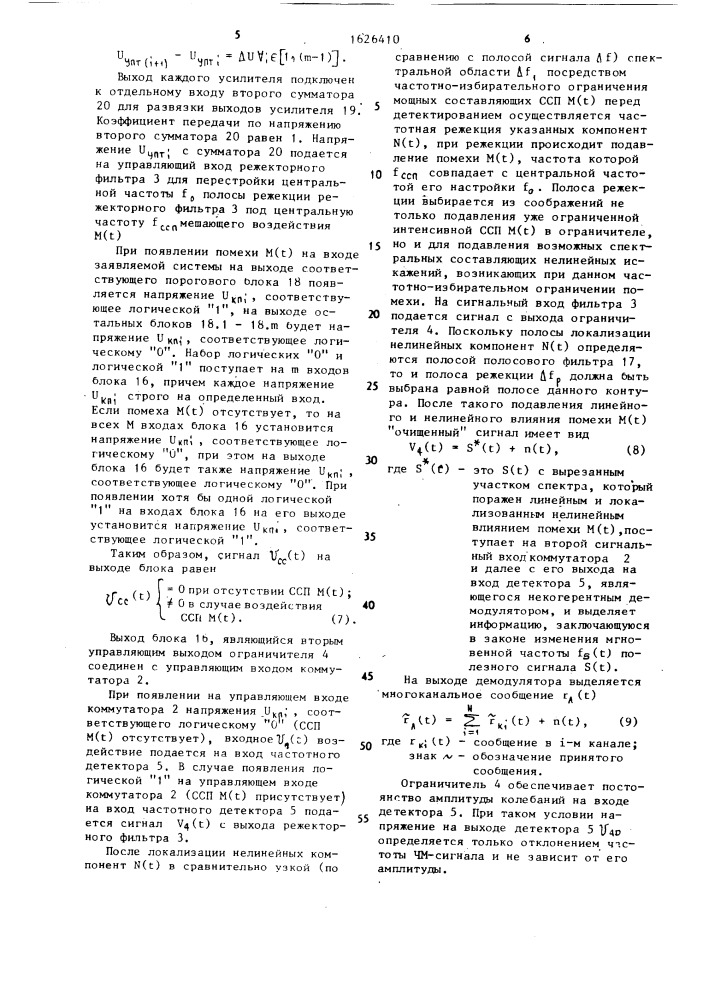 Устройство приема сигналов с частотным разделением каналов (патент 1626410)