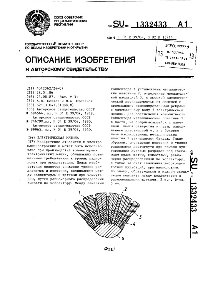 Электрическая машина (патент 1332433)